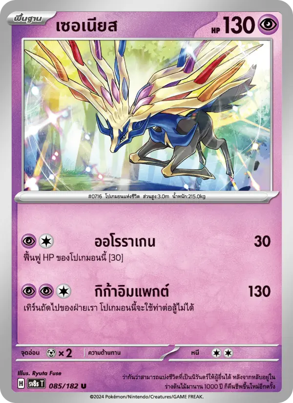 เซอเนียส card image