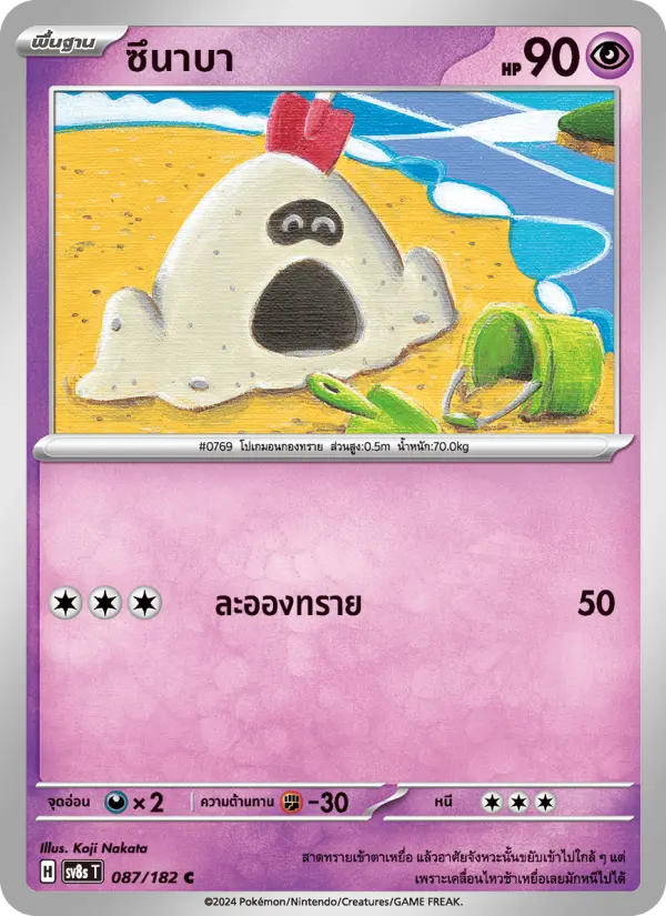 ซึนาบา card image