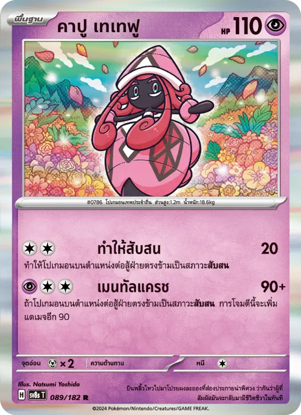 คาปู เทเทฟู card image