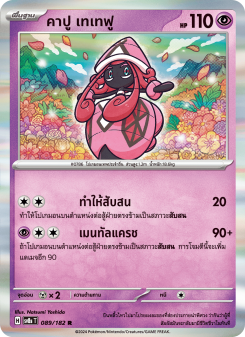 คาปู เทเทฟู