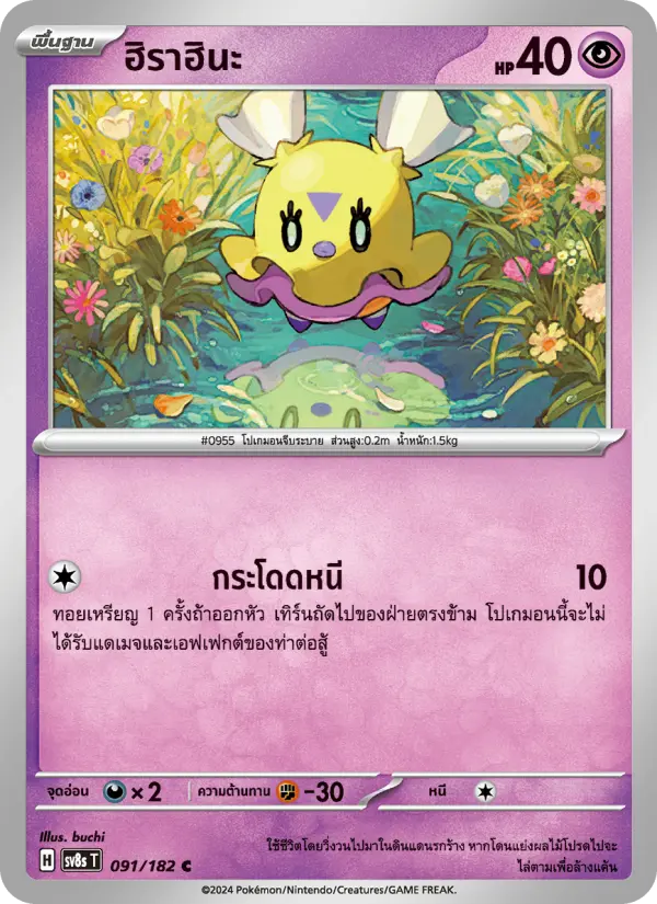 ฮิราฮินะ card image