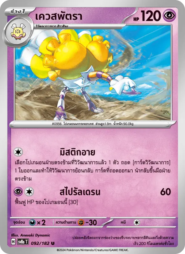 เควสพัตรา card image