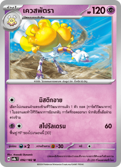 เควสพัตรา