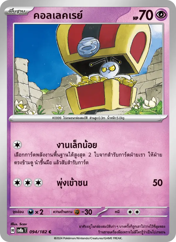 คอลเลคเรย์ card image