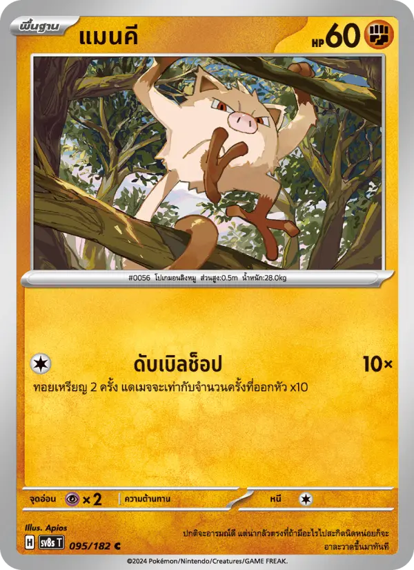 แมนคี card image