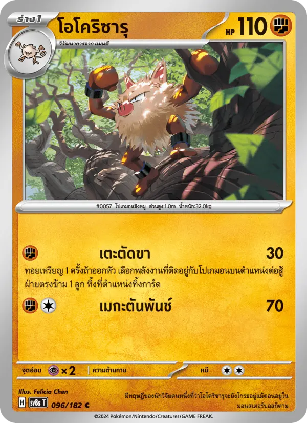 โอโคริซารุ card image