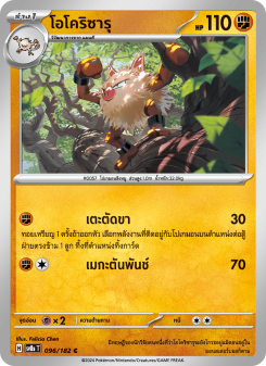 โอโคริซารุ