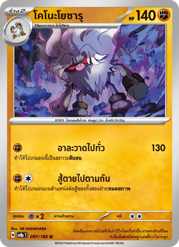 โคโนะโยซารุ card image