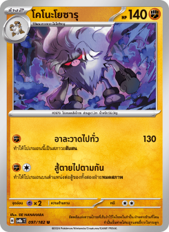 โคโนะโยซารุ
