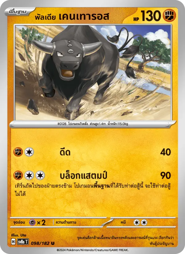 พัลเดีย เคนเทารอส card image