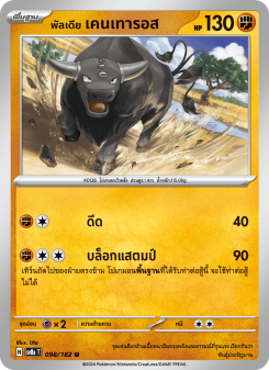 พัลเดีย เคนเทารอส