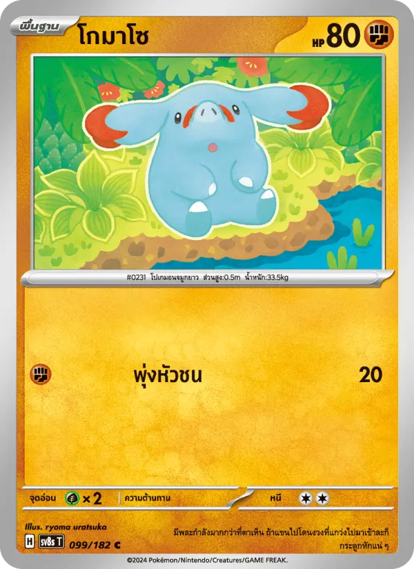 โกมาโซ card image