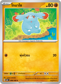โกมาโซ