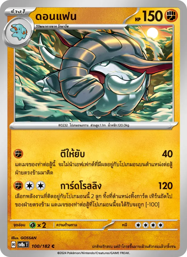 ดอนแฟน card image