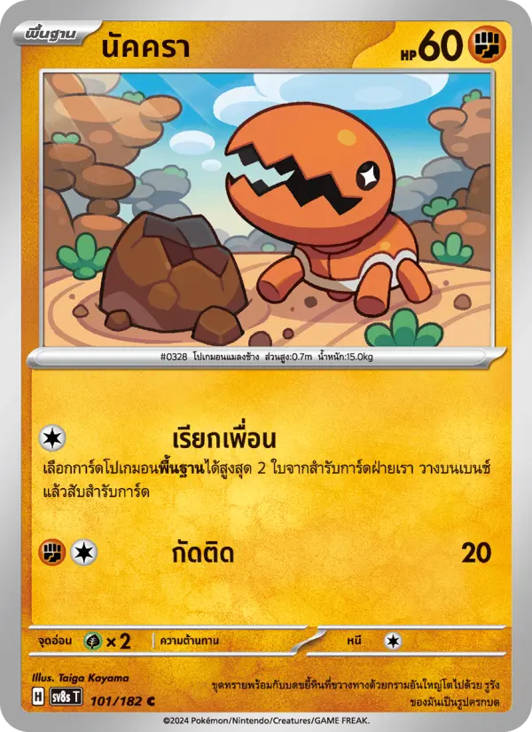 นัคครา card image