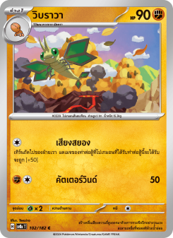 วิบราวา
