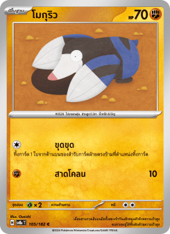 โมกุริว