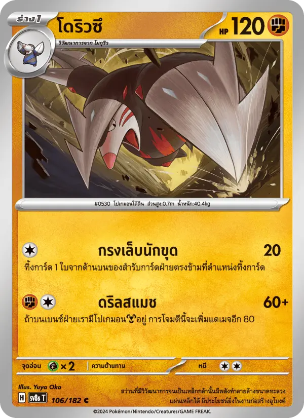 โดริวซึ card image