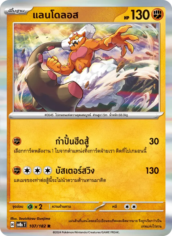 แลนโดลอส card image
