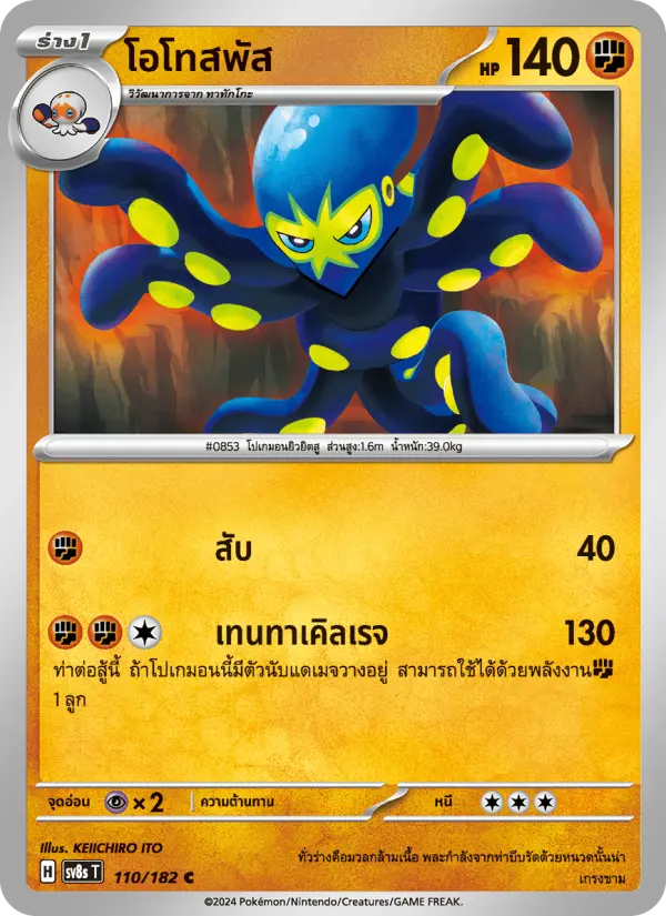 โอโทสพัส card image
