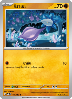 คิราเมะ