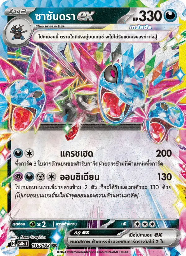 ซาซันดราex card image