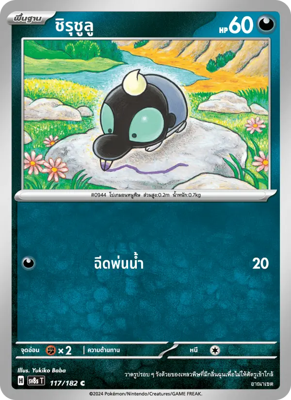 ชิรุชูลู card image