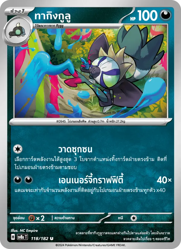 ทากิงกูลู card image