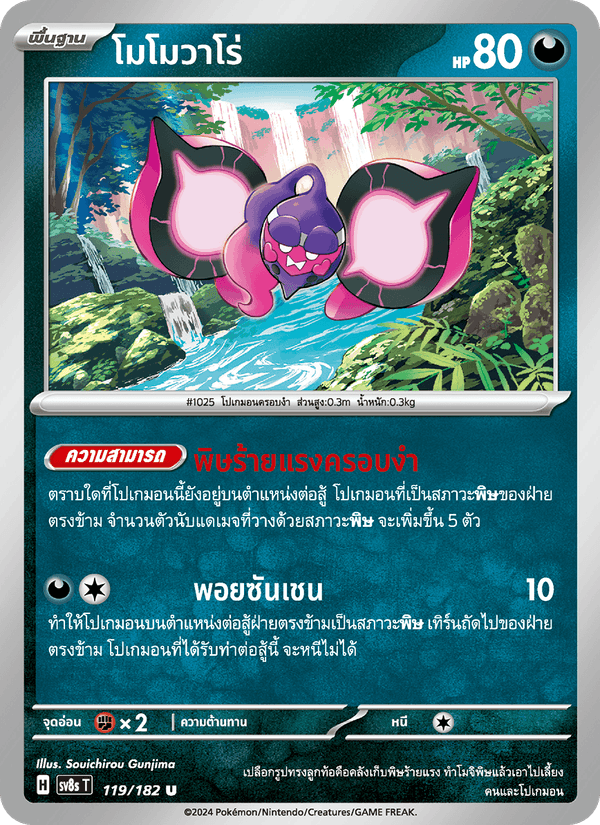 โมโมวาโร่
