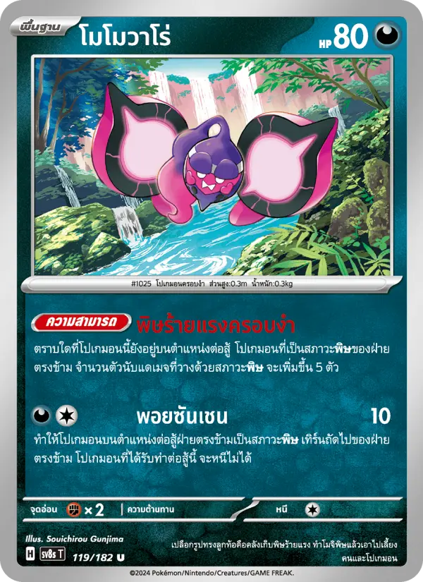 โมโมวาโร่ card image