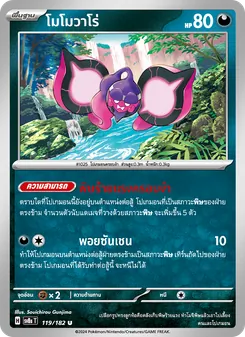 โมโมวาโร่