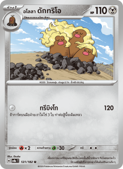 อโลลา ดักทริโอ