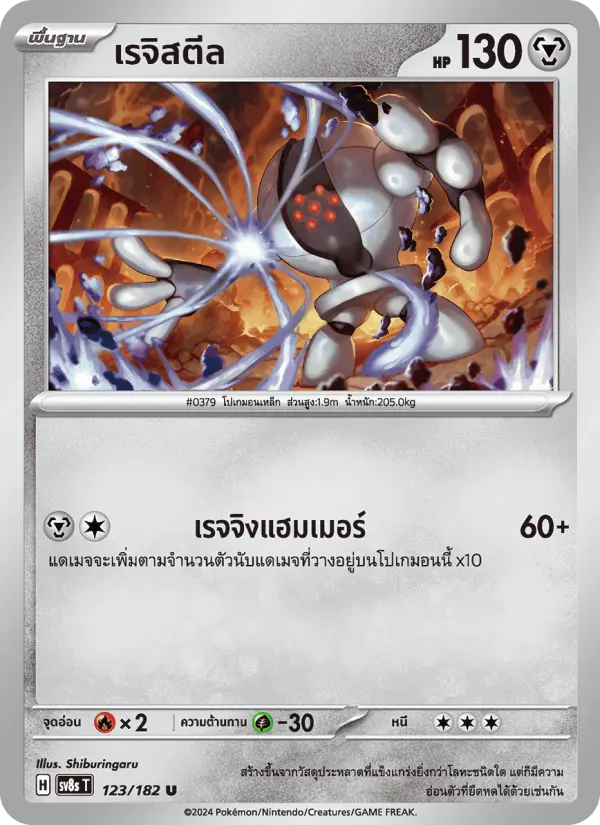 เรจิสตีล card image