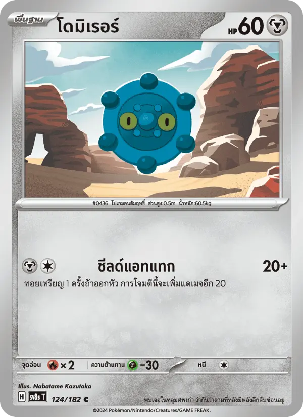 โดมิเรอร์ card image