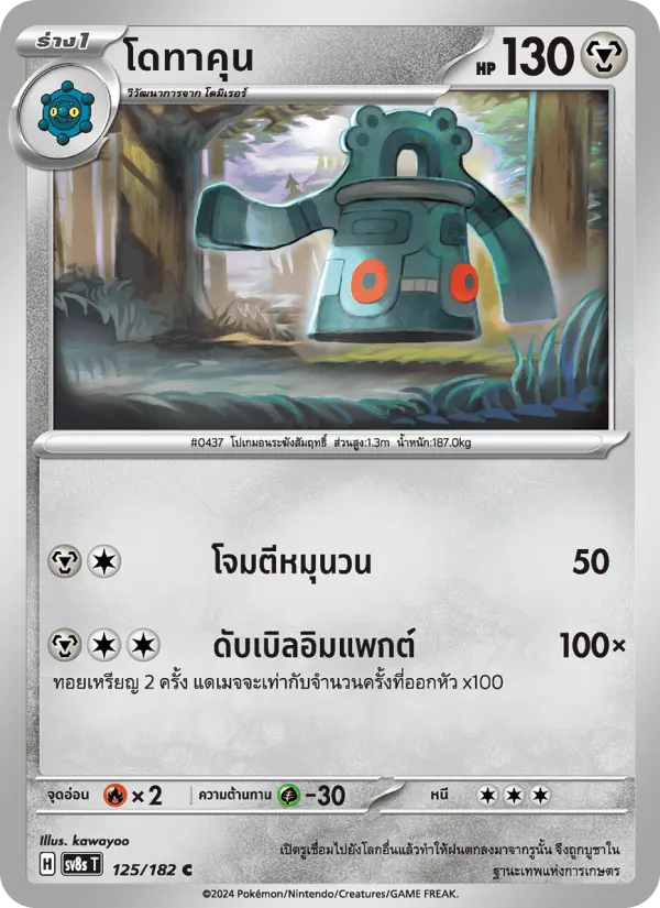โดทาคุน card image