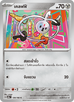 เคลฟฟี