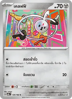 เคลฟฟี