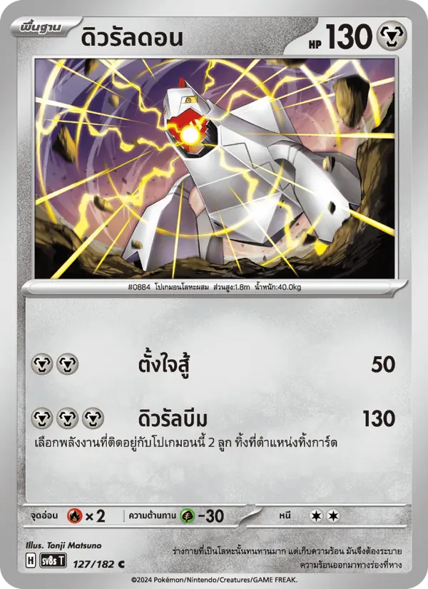 ดิวรัลดอน card image