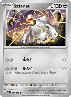 ดิวรัลดอน