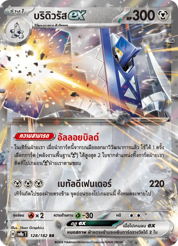 บริดิวรัสex card image