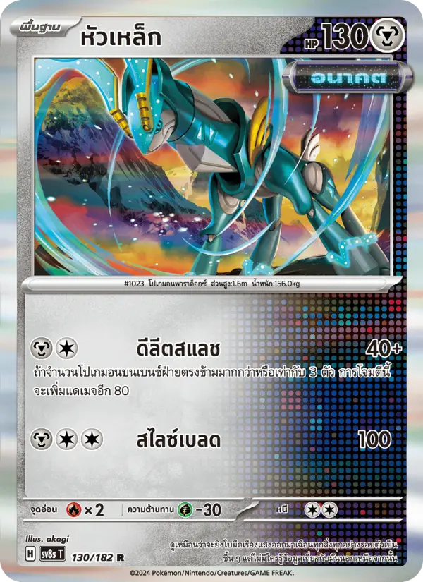 หัวเหล็ก card image