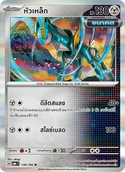หัวเหล็ก
