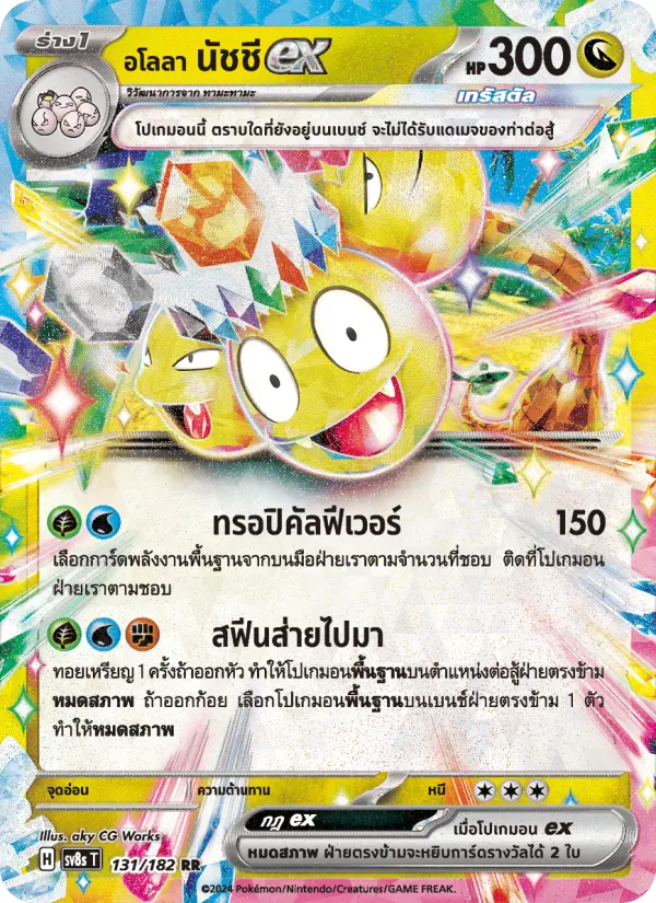 อโลลา นัชชีex card image
