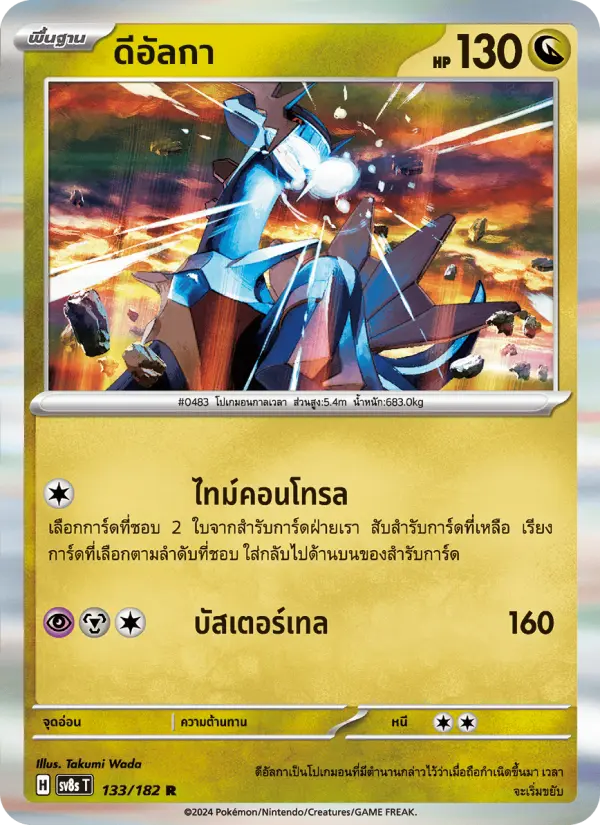 ดีอัลกา card image