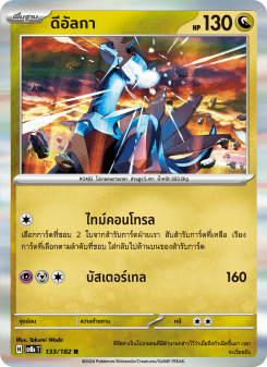 ดีอัลกา