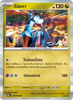 ดีอัลกา