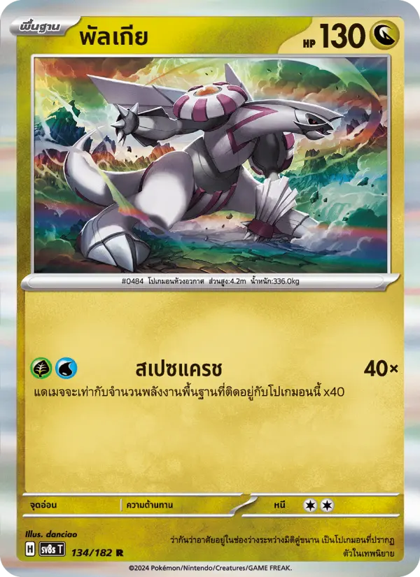 พัลเกีย card image