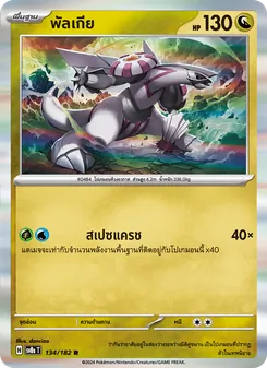 พัลเกีย
