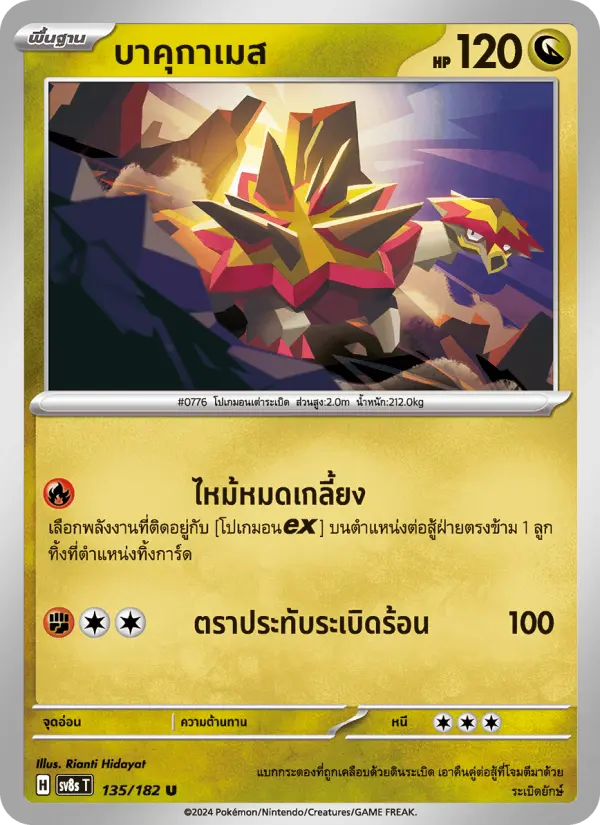บาคุกาเมส card image