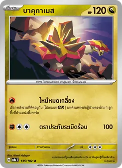 บาคุกาเมส